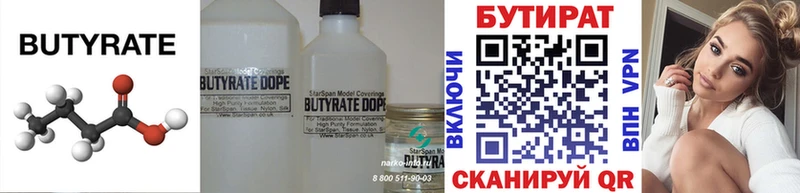 Бутират BDO  Лагань 